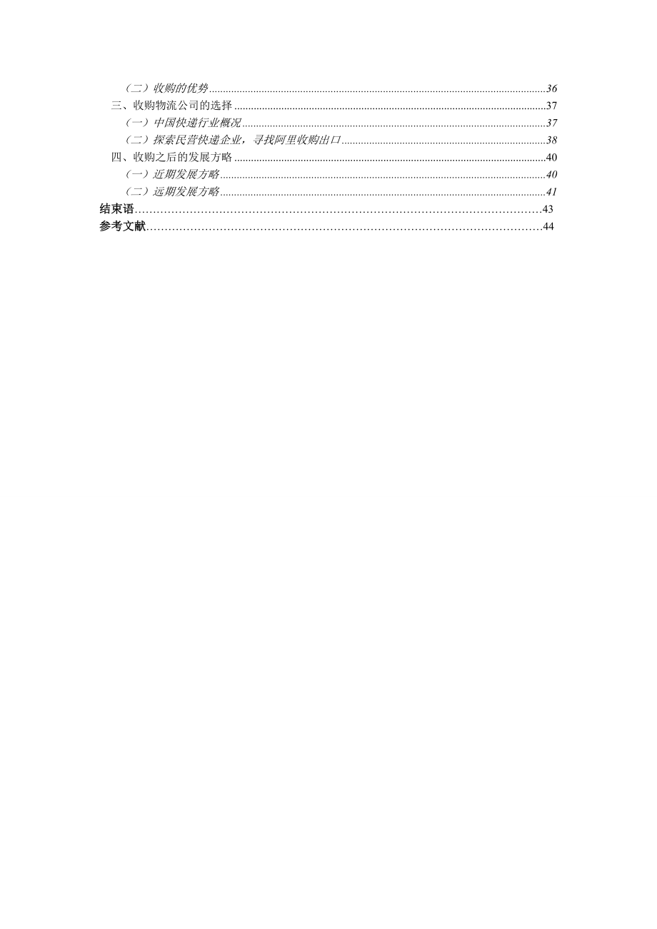 阿里巴巴企业架构以及文化.doc_第2页