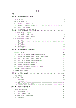 阿里巴巴企业架构以及文化.doc