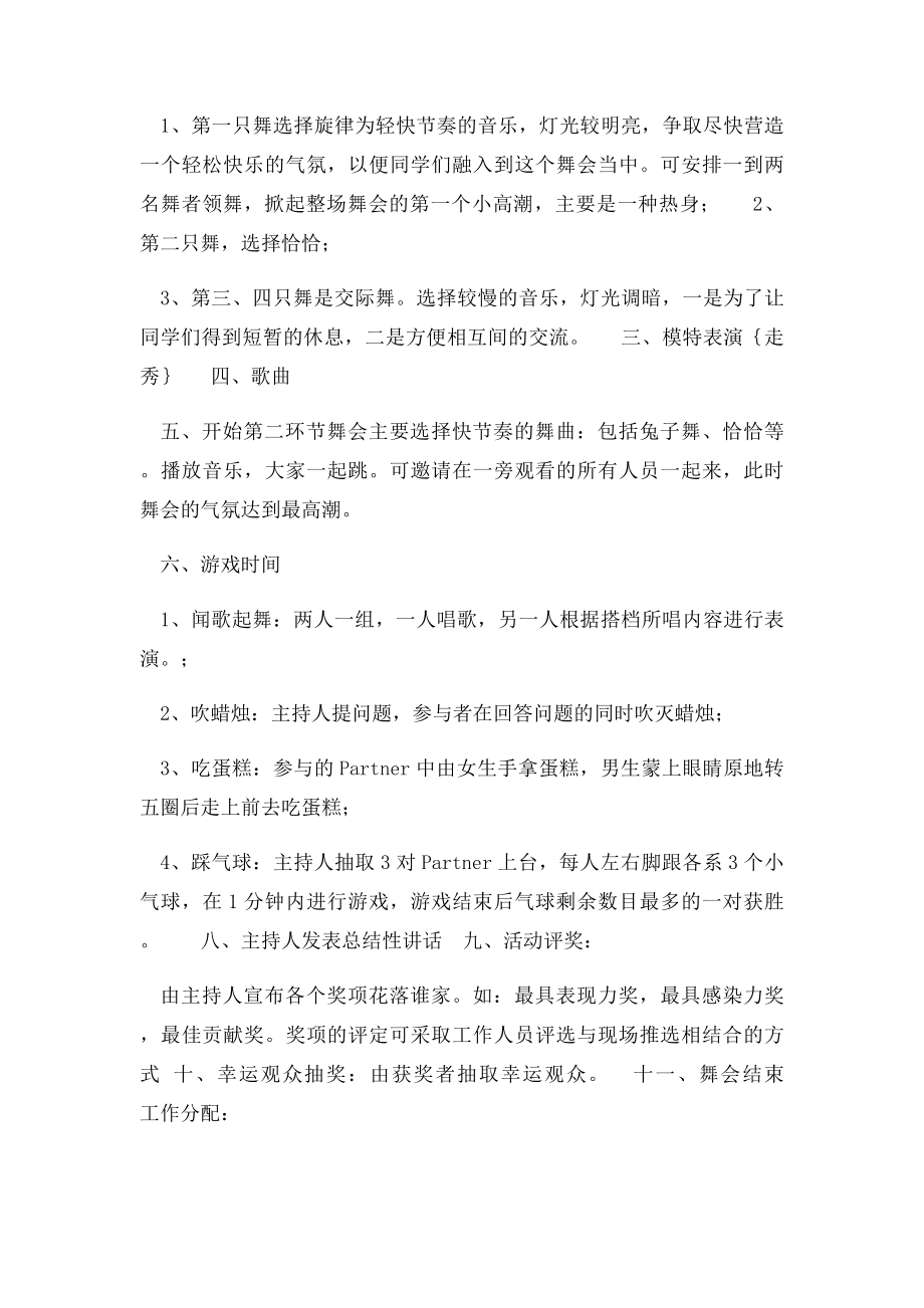 校园舞会活动策划书.docx_第2页