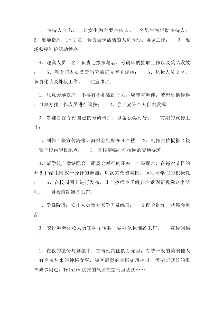 校园舞会活动策划书.docx_第3页