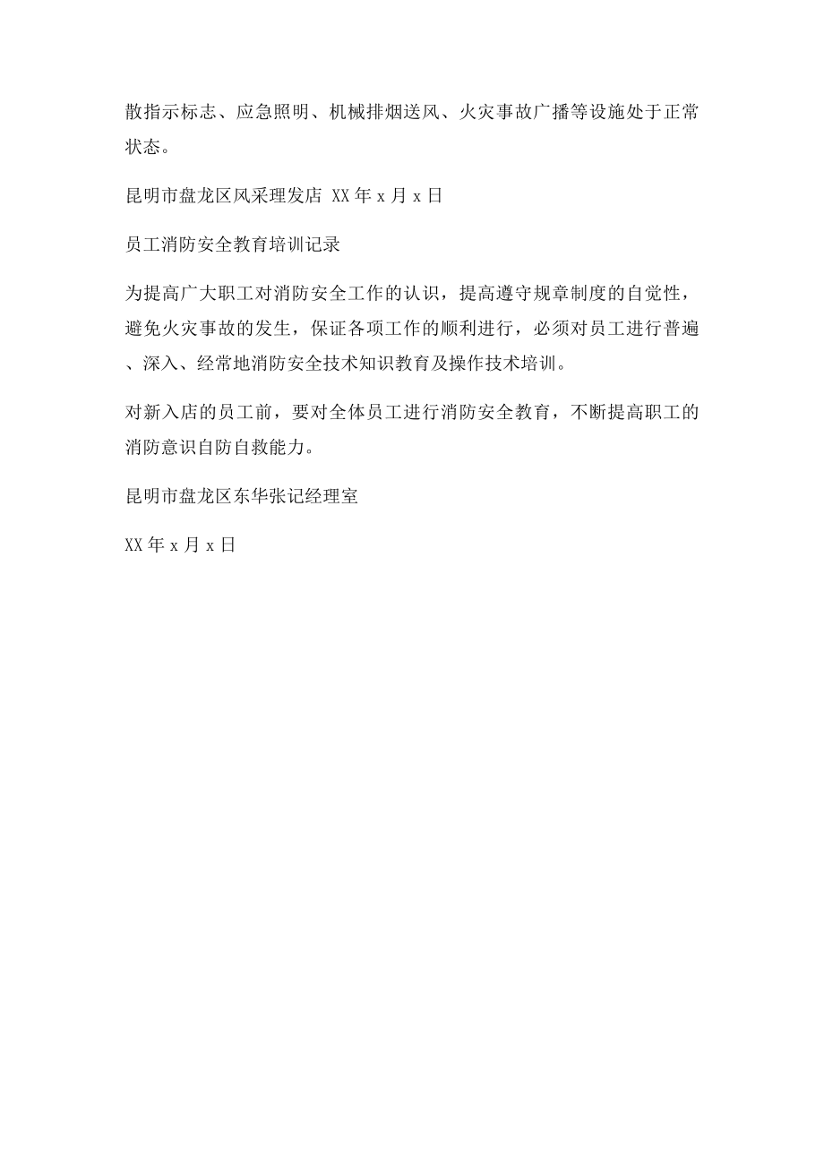 消防安全管理制度简单.docx_第3页