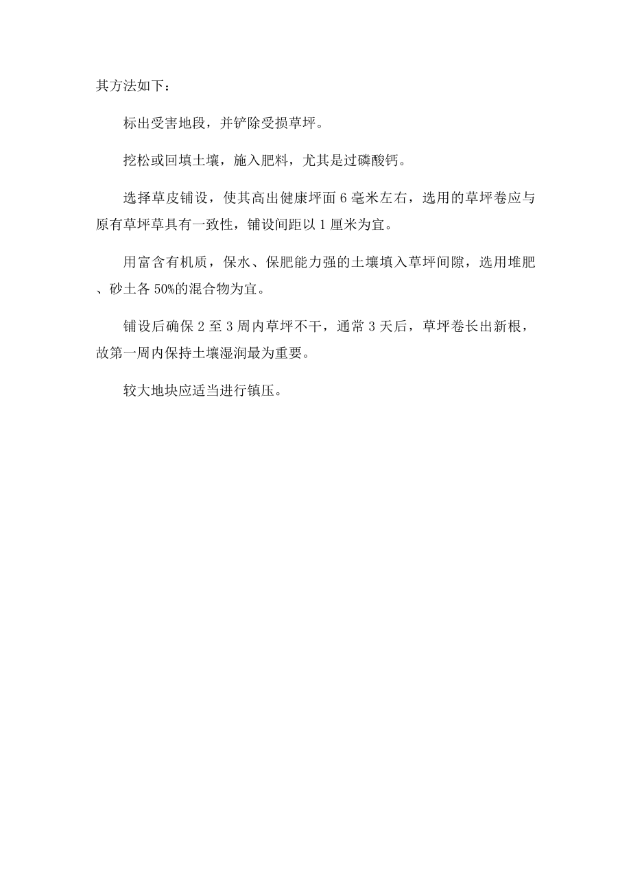 浅谈草坪退化的主要原因及养护管理和保护措施.docx_第3页