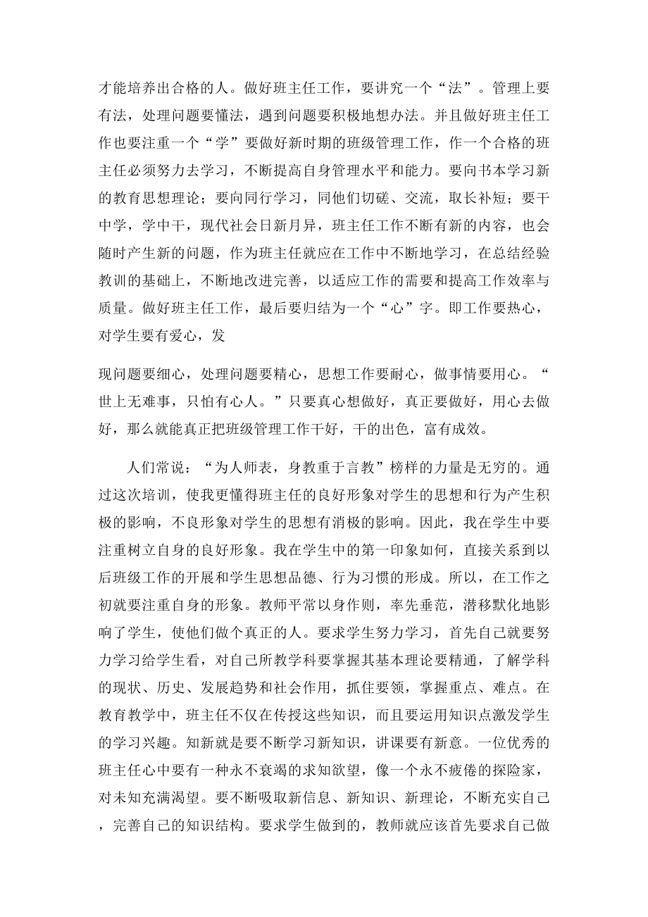 班主任培训心得体会(2).docx_第3页