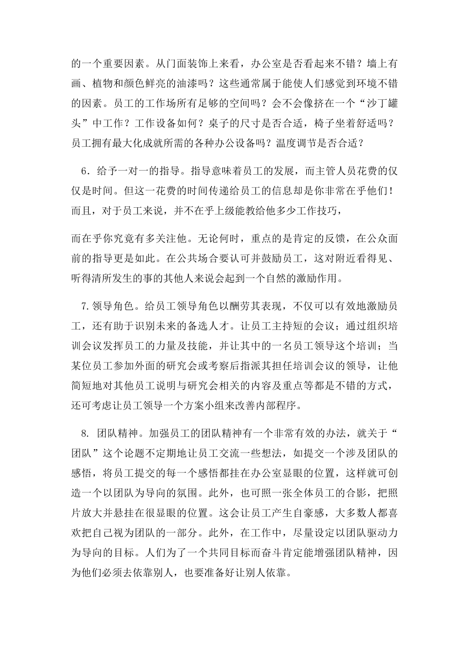 最有效激励员工的方法.docx_第3页