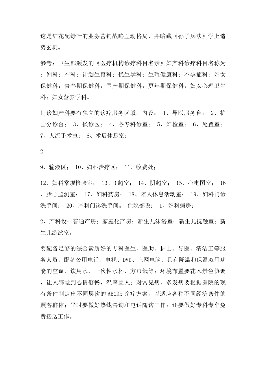 民营妇产医院经营管理.docx_第2页