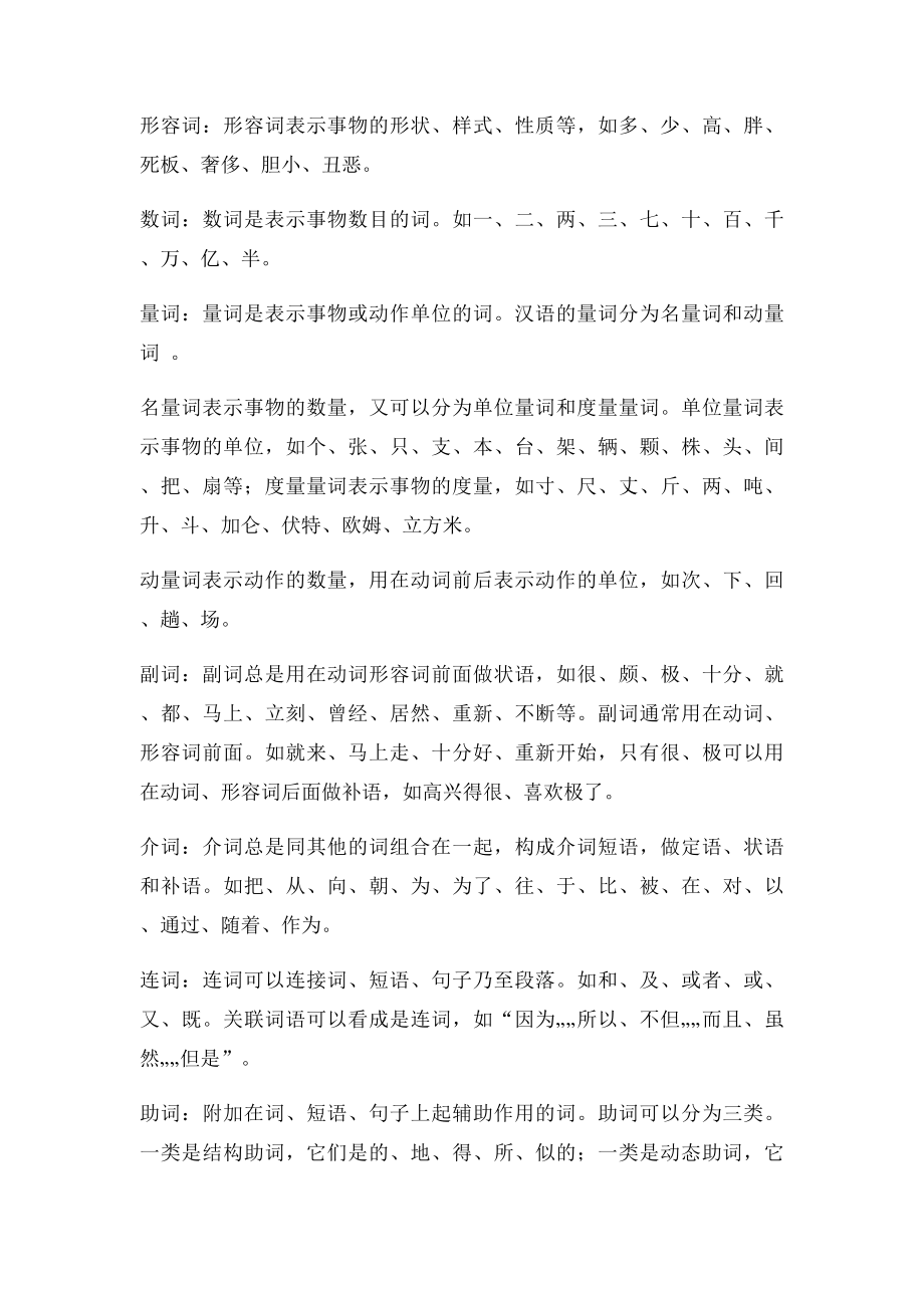 现代汉语基础语法知识.docx_第2页