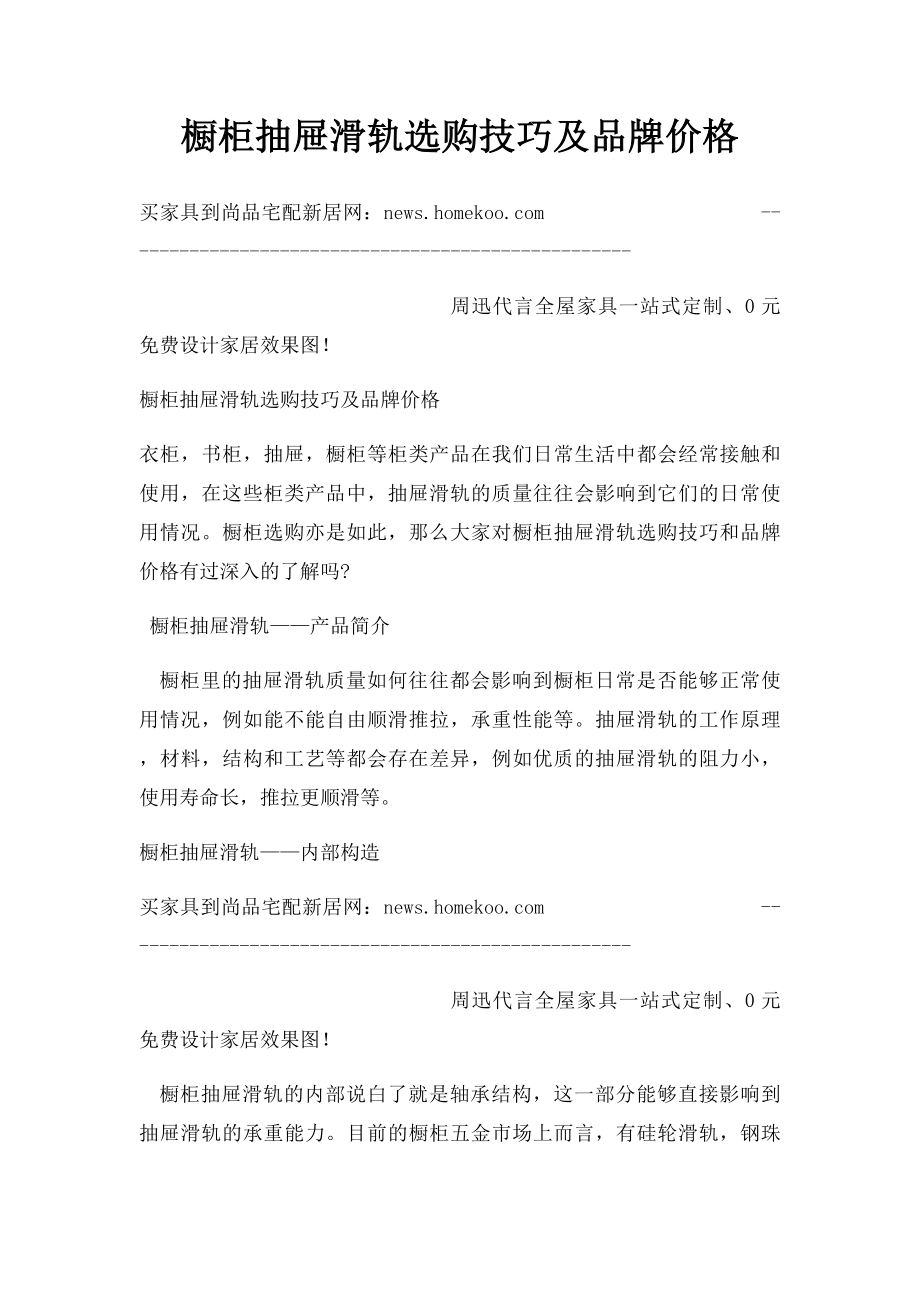 橱柜抽屉滑轨选购技巧及品牌价格.docx_第1页