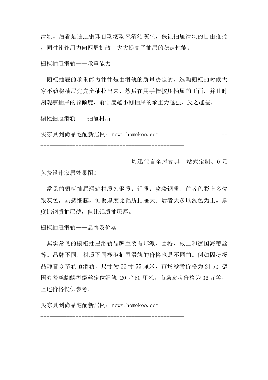 橱柜抽屉滑轨选购技巧及品牌价格.docx_第2页