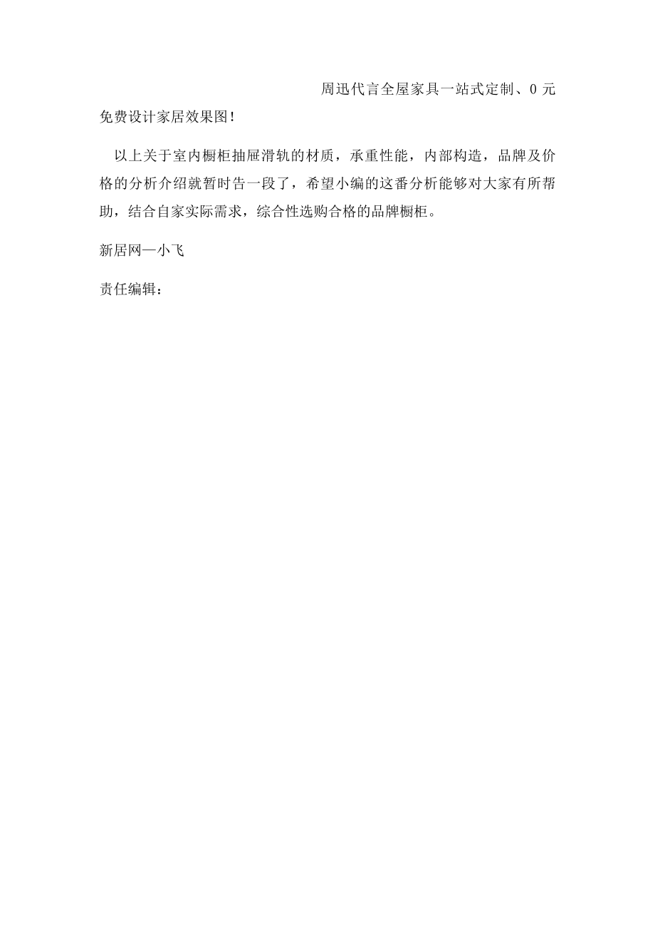 橱柜抽屉滑轨选购技巧及品牌价格.docx_第3页