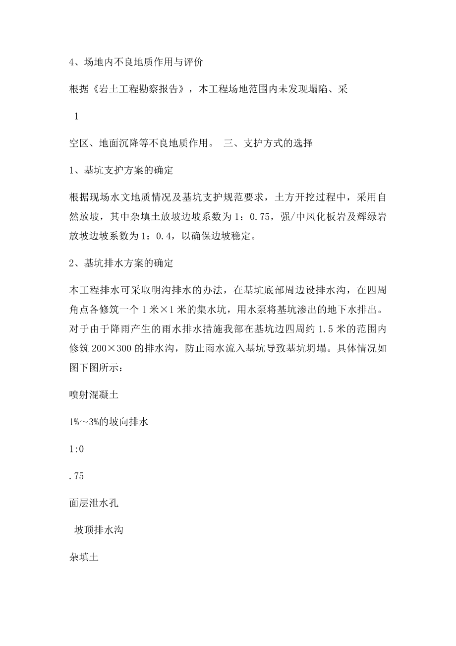 深基坑支护专项施工方.docx_第2页