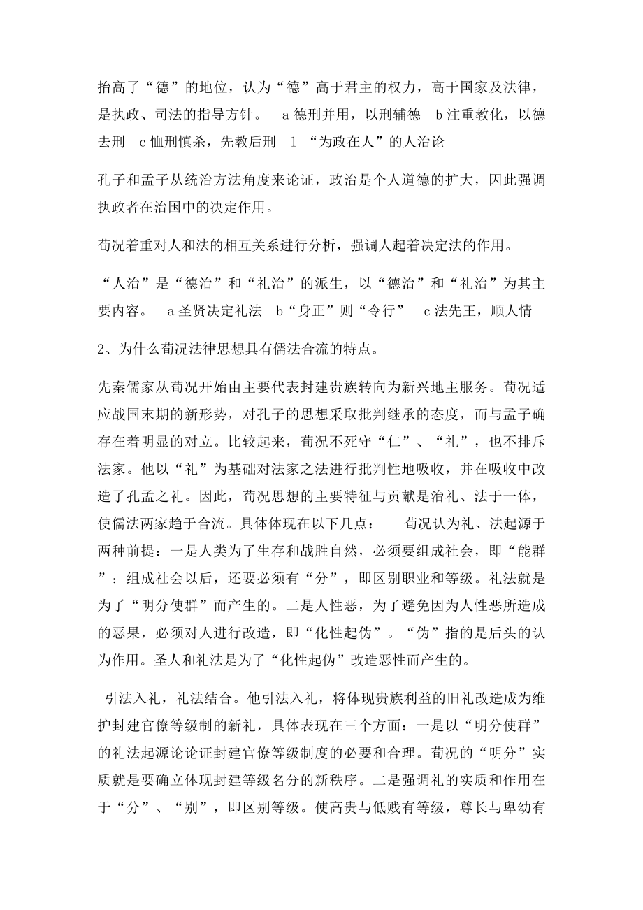 法律思想史问答题答疑.docx_第2页