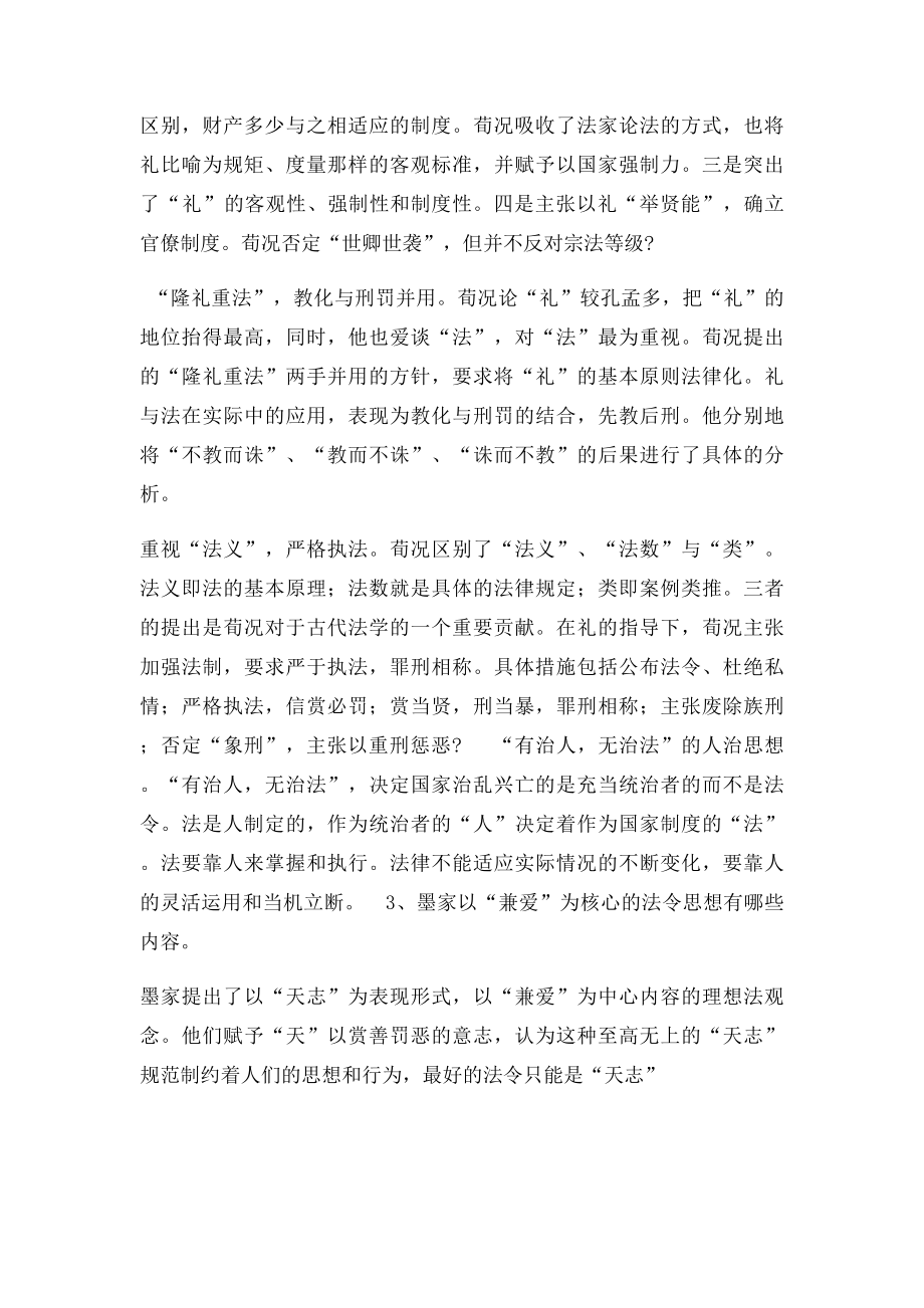 法律思想史问答题答疑.docx_第3页