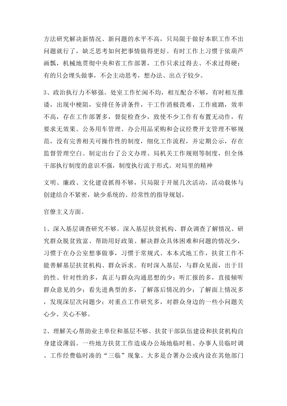 班子四风方面存在的突出问题.docx_第2页