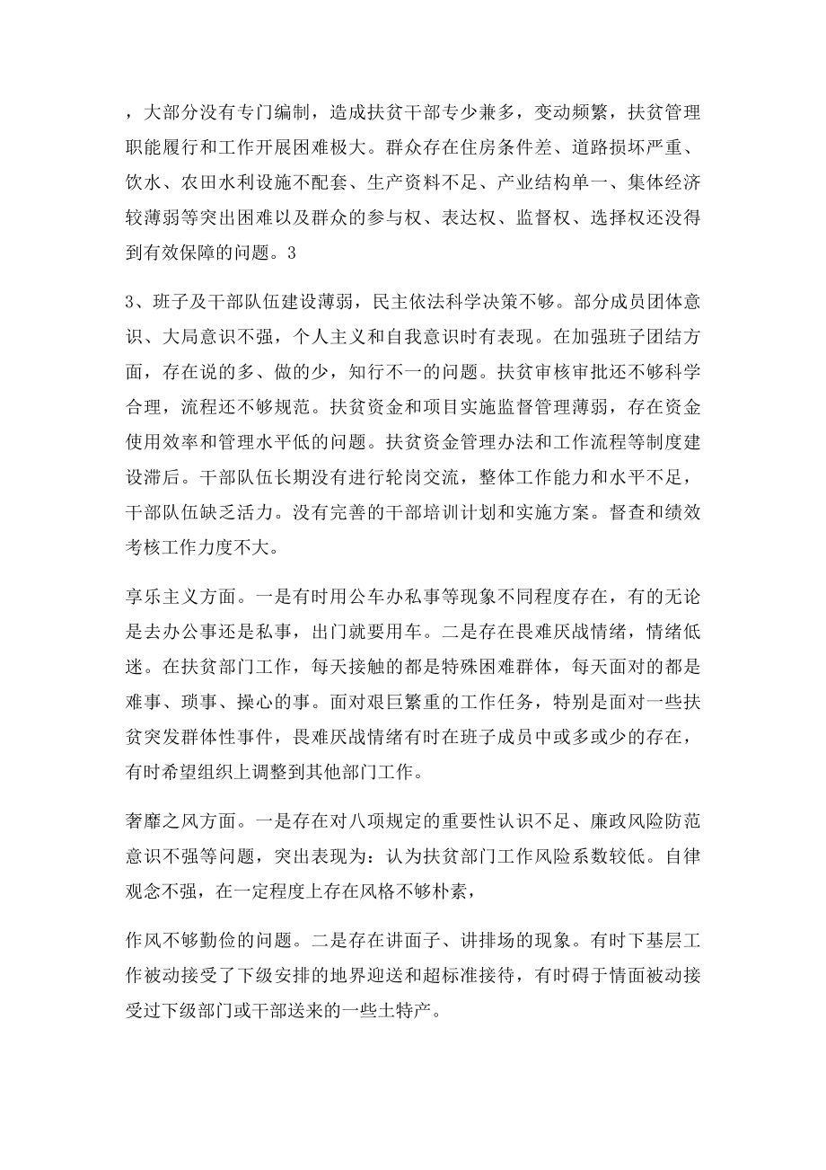 班子四风方面存在的突出问题.docx_第3页