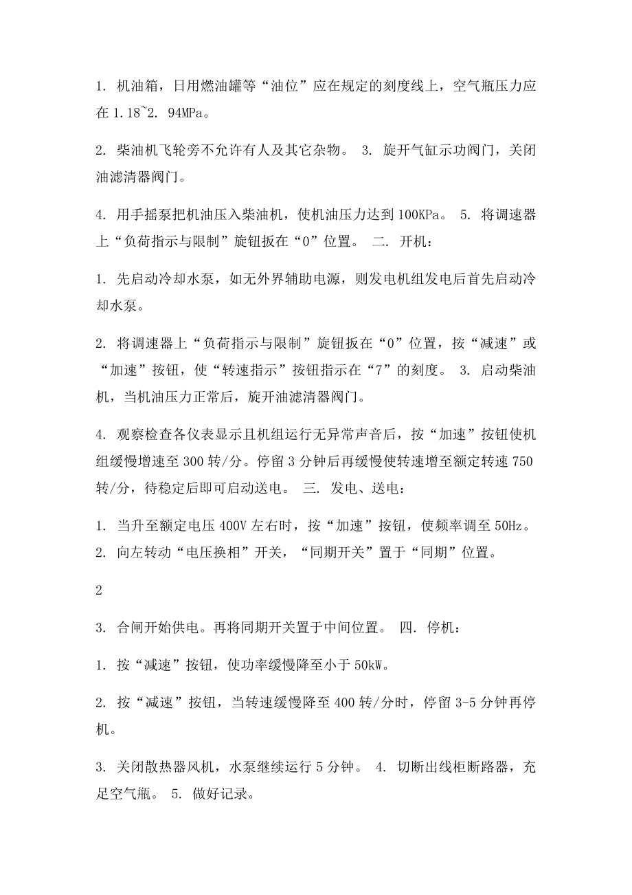 柴油发电机房安全管理制度.docx_第2页