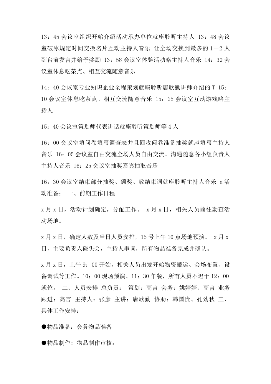 沙龙活动策划方案(2).docx_第2页