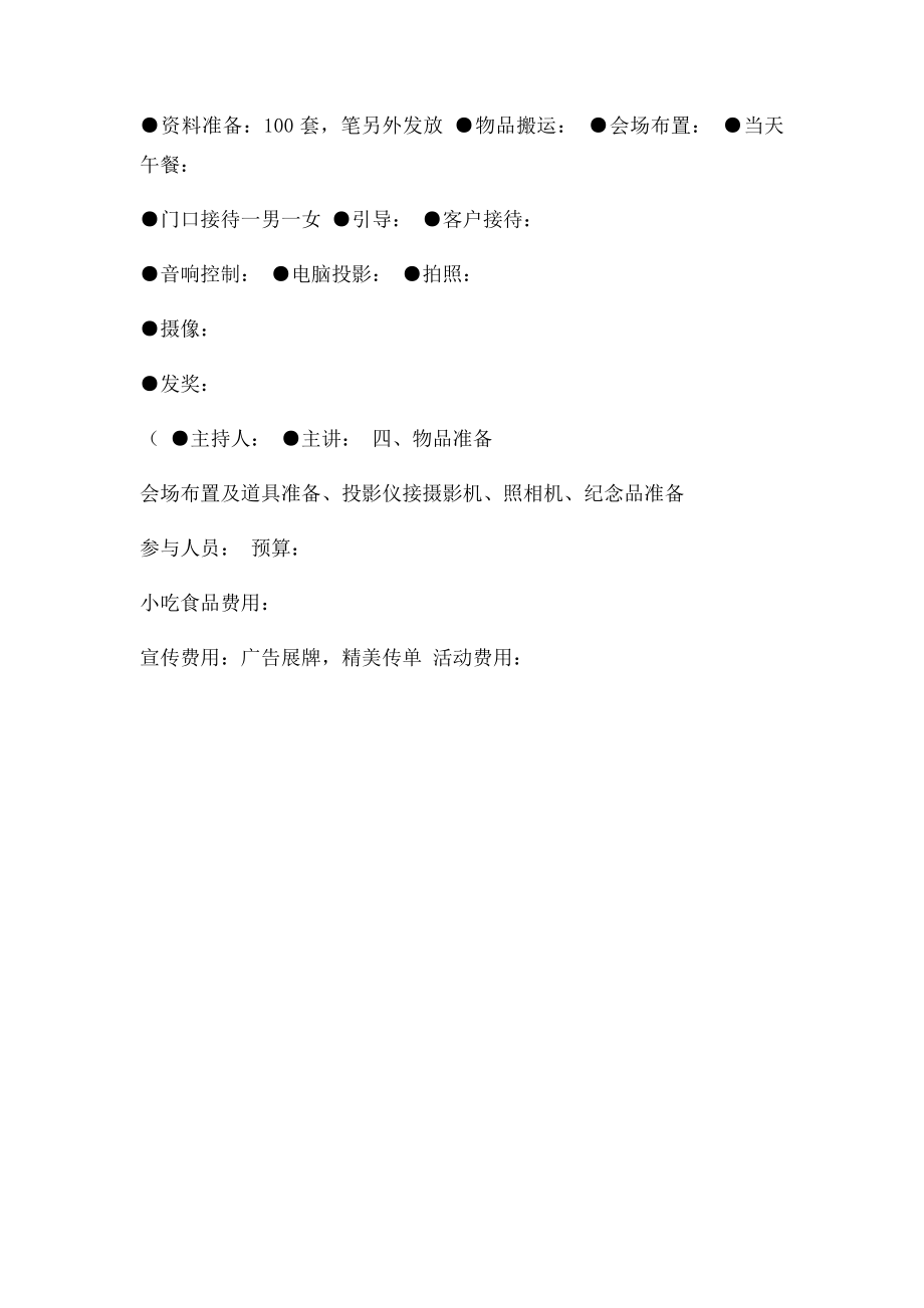 沙龙活动策划方案(2).docx_第3页