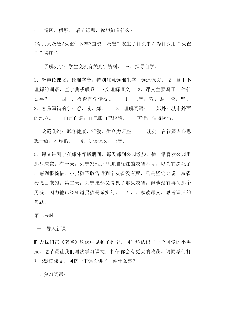 灰雀教案及作业设计.docx_第2页