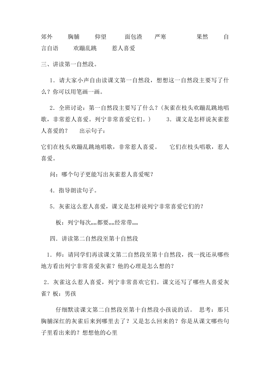 灰雀教案及作业设计.docx_第3页