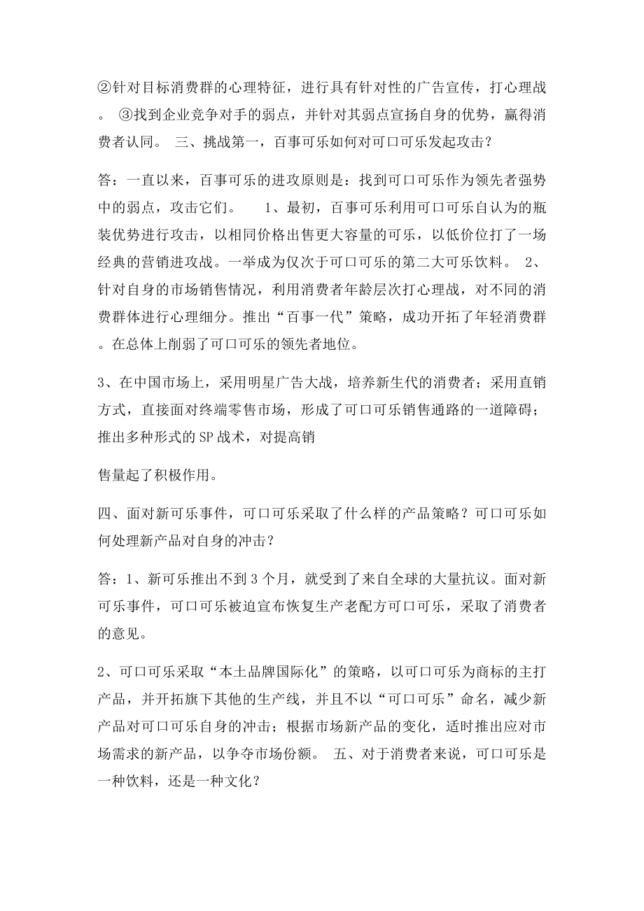 案例答案可口可乐与百事可乐的百年恩怨.docx_第2页