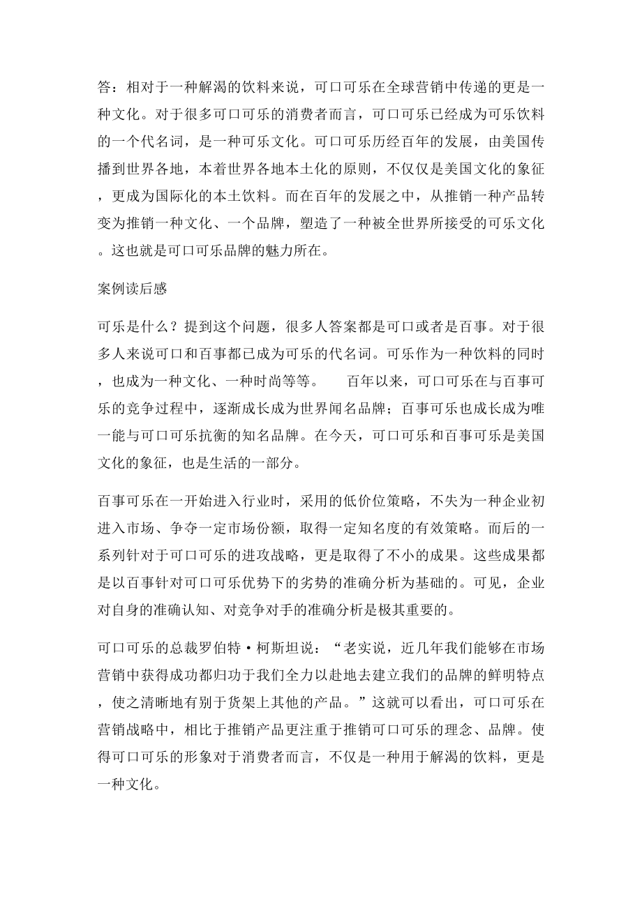 案例答案可口可乐与百事可乐的百年恩怨.docx_第3页