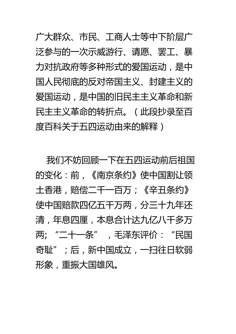 某企业员工五四青节演讲稿.doc_第2页