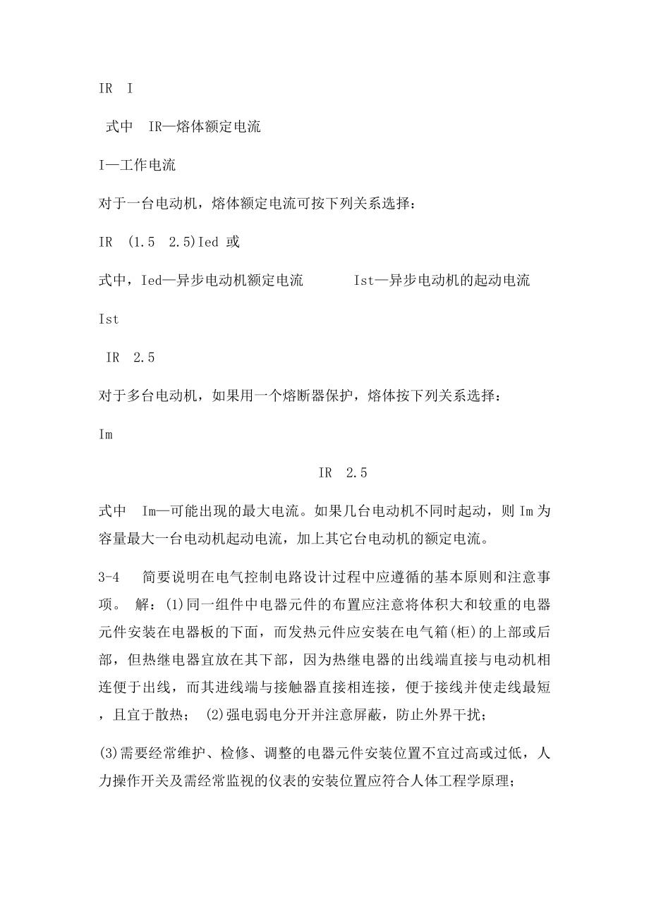 电器控制习题参考答案第3章.docx_第2页