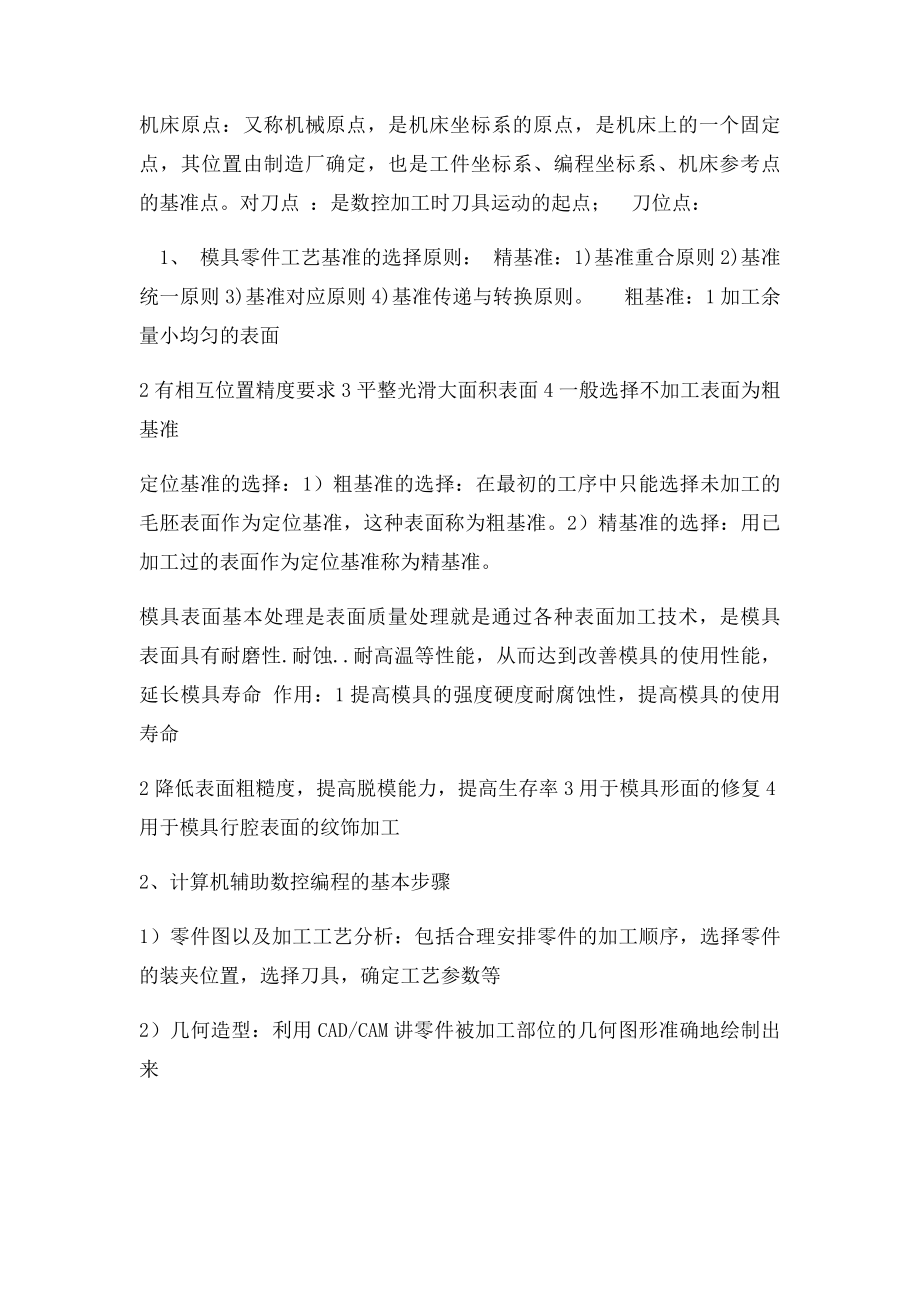 模具制造个人总结.docx_第2页