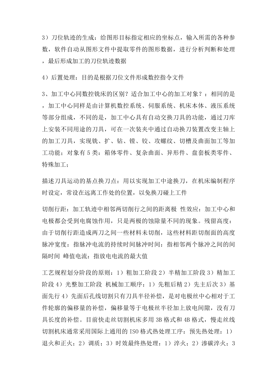 模具制造个人总结.docx_第3页