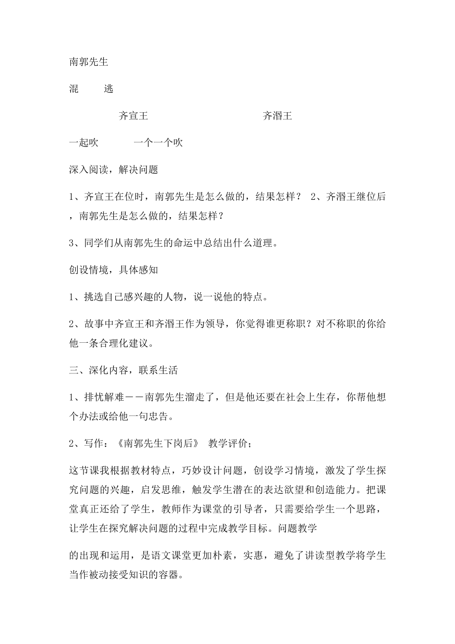 滥竽充数案例.docx_第3页