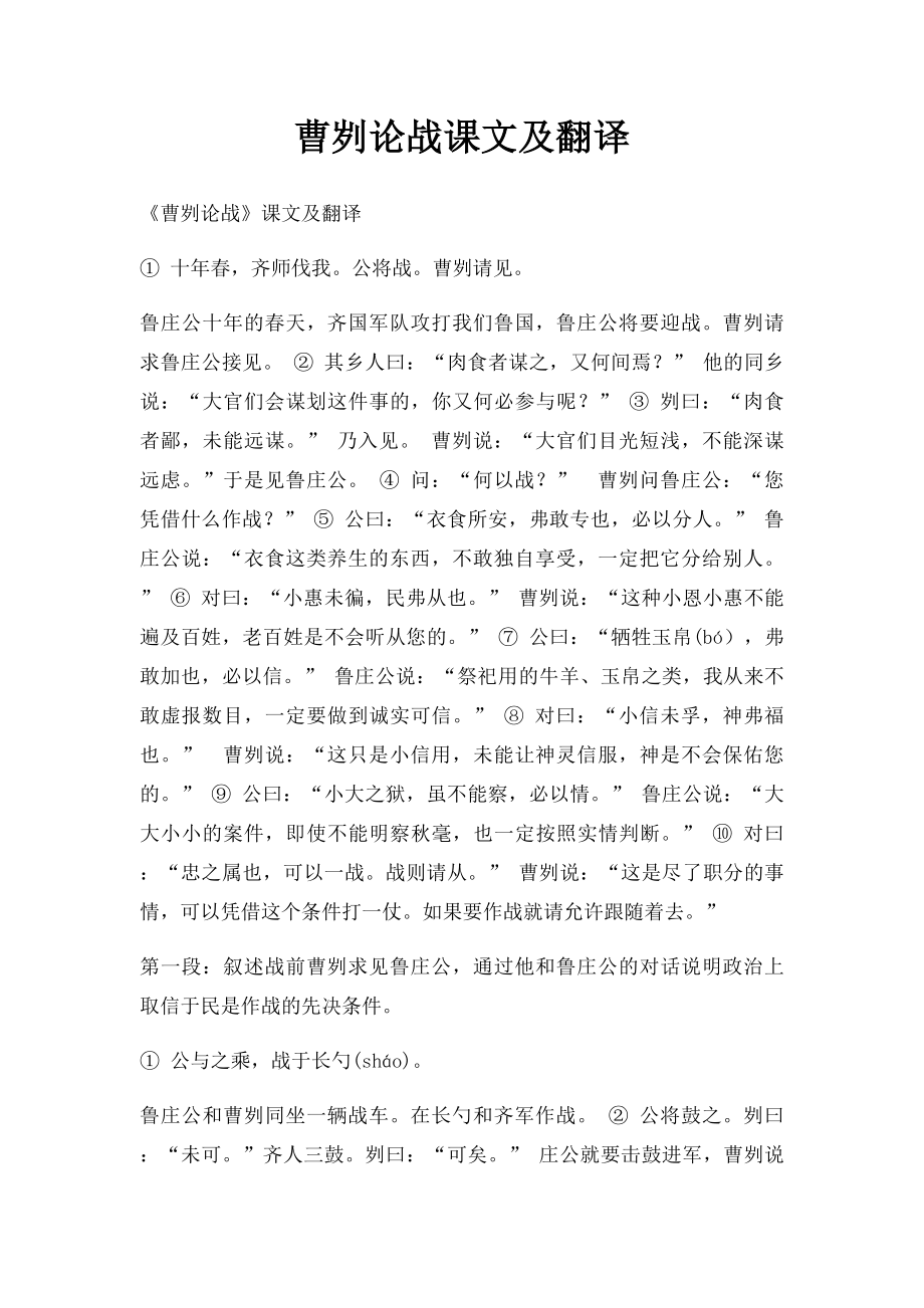 曹刿论战课文及翻译.docx_第1页