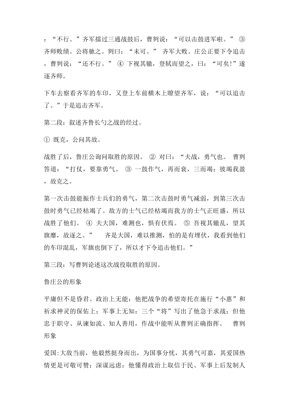 曹刿论战课文及翻译.docx_第2页