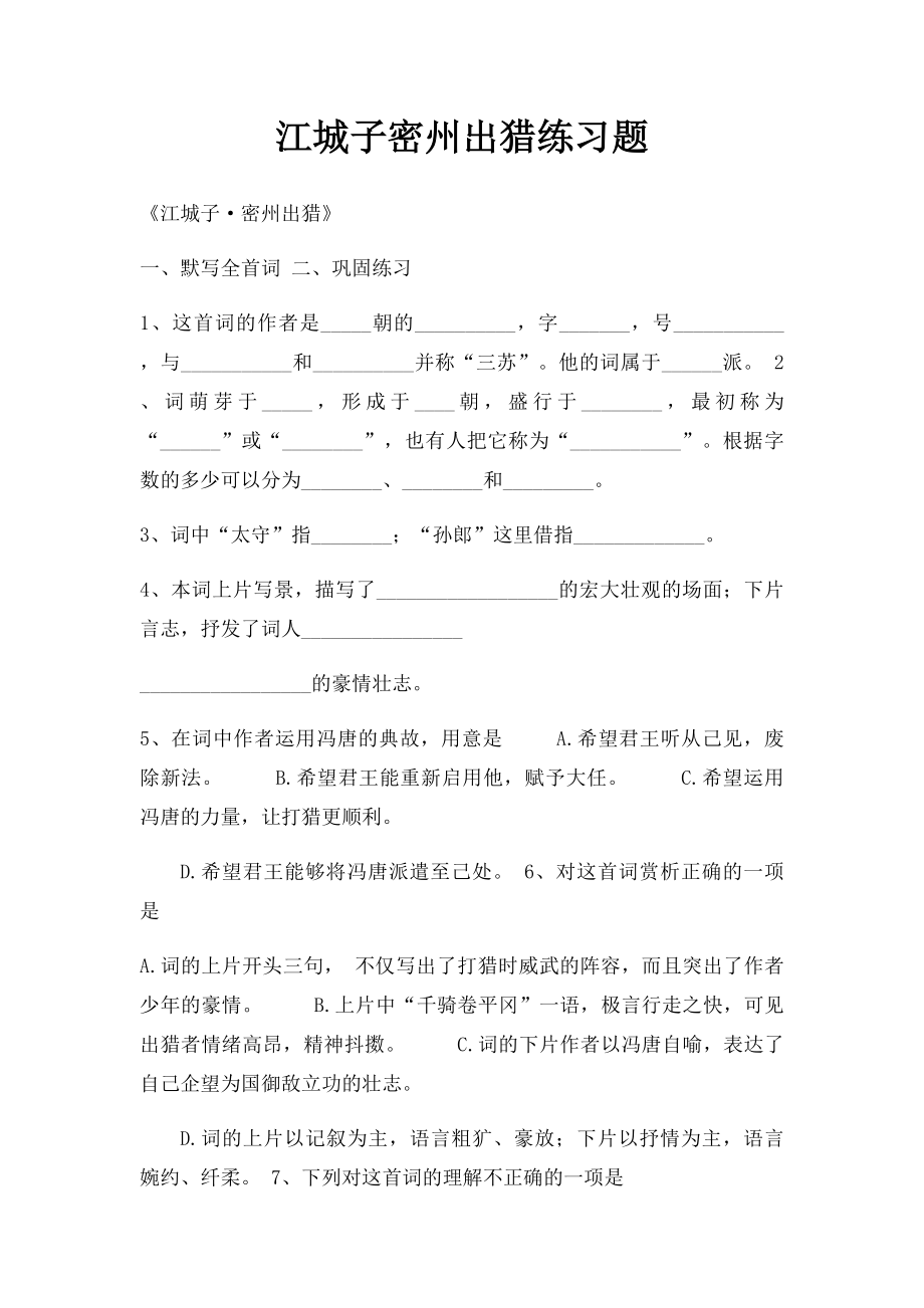 江城子密州出猎练习题.docx_第1页