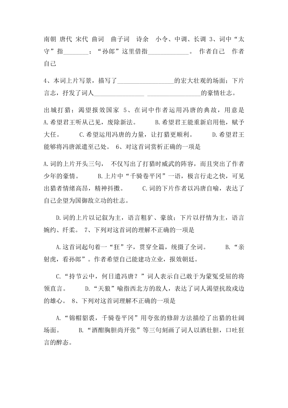 江城子密州出猎练习题.docx_第3页