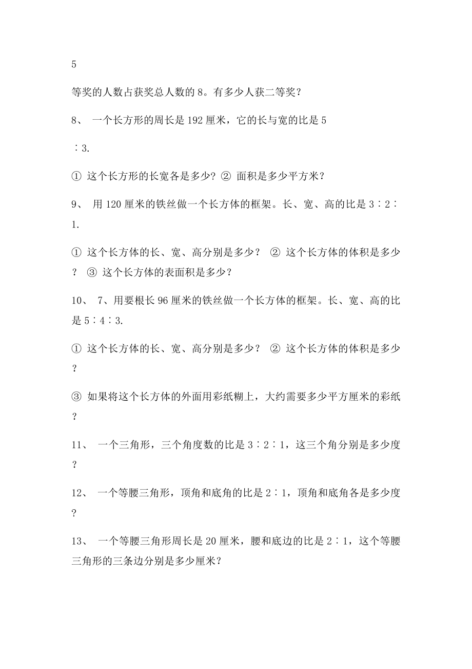 有关比的解决问题.docx_第2页