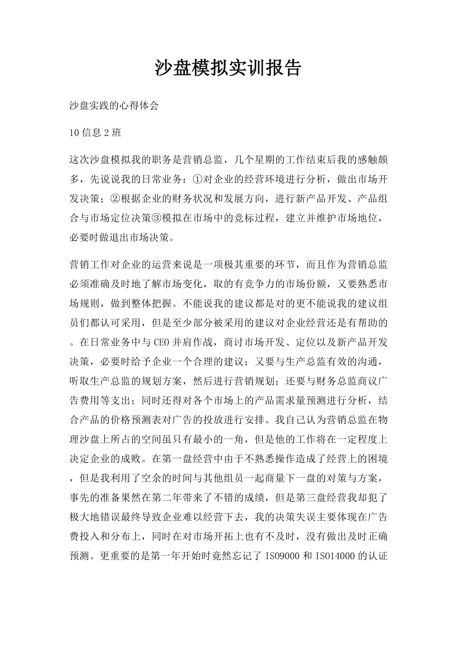 沙盘模拟实训报告.docx_第1页