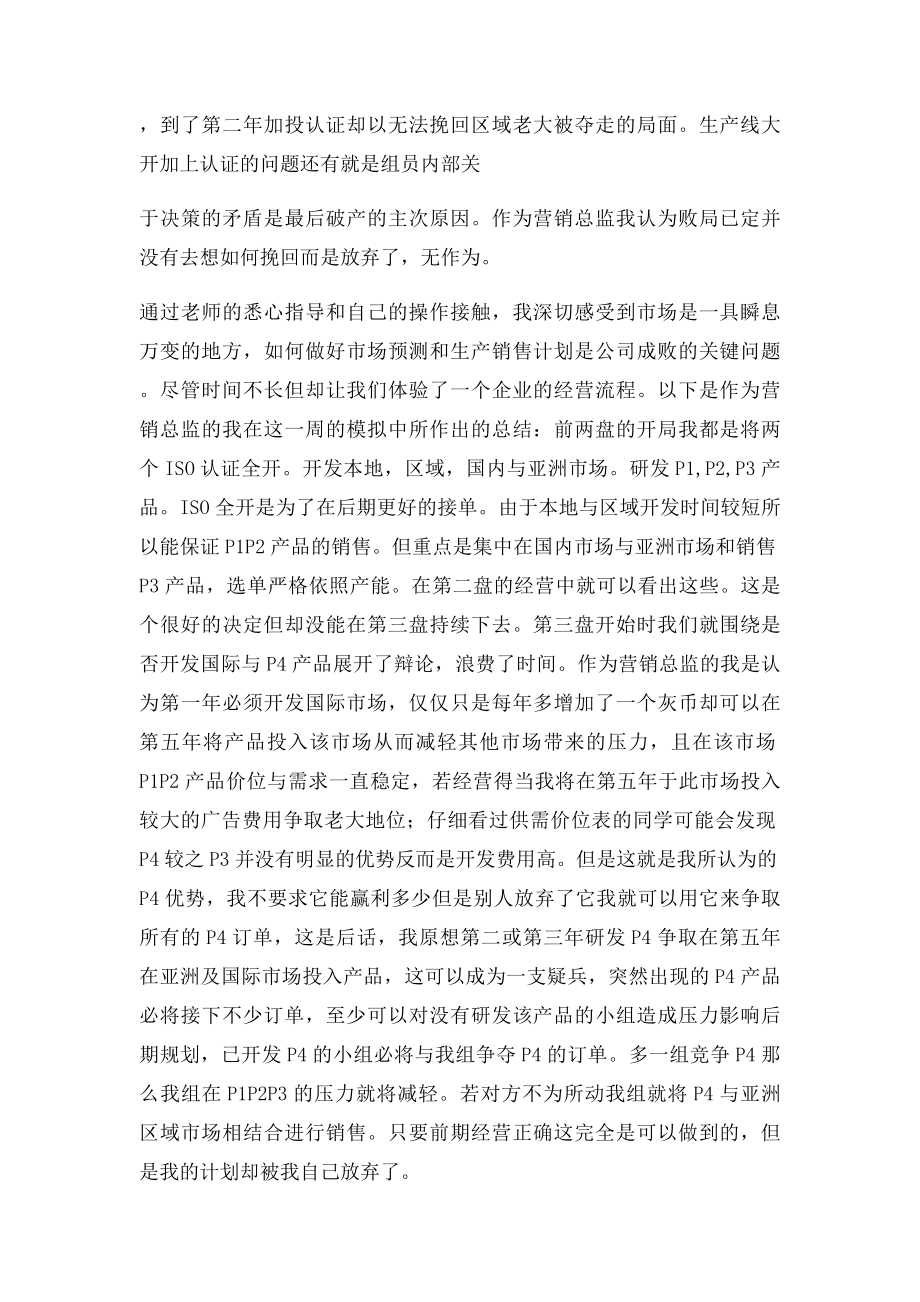 沙盘模拟实训报告.docx_第2页