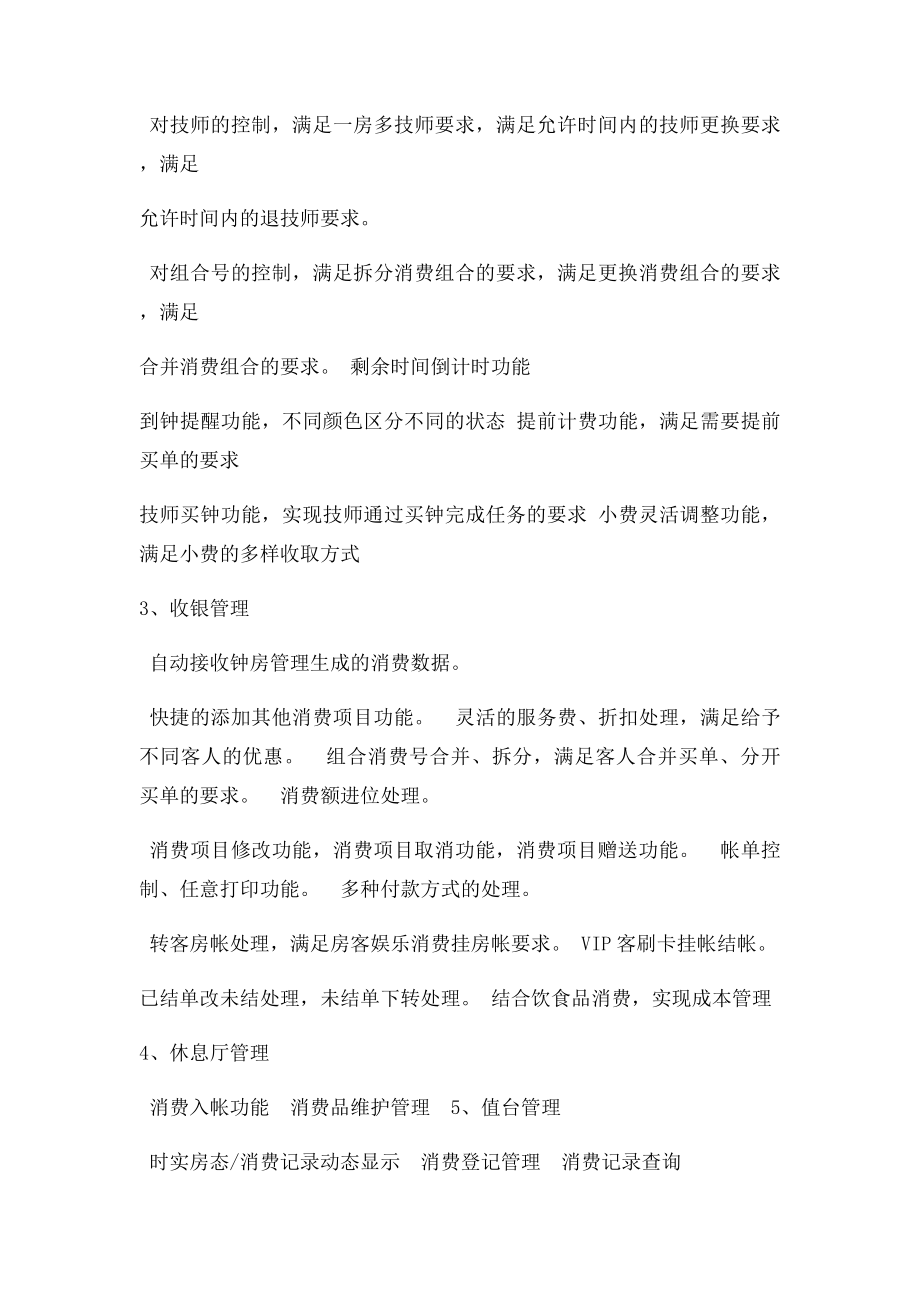 桑拿钟房管理系统.docx_第2页