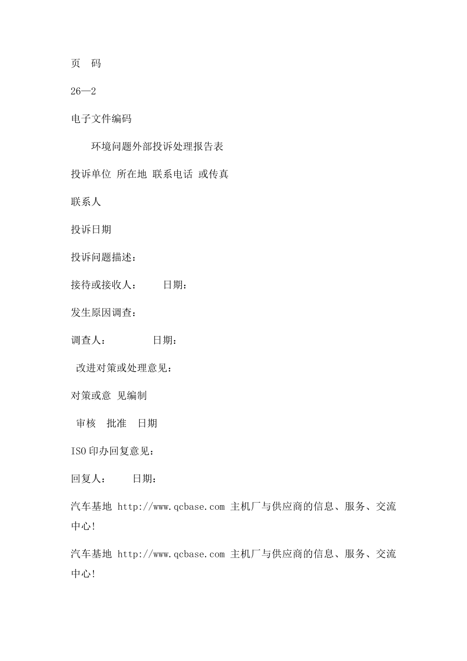 环境管理体系记录表格样式大全.docx_第2页