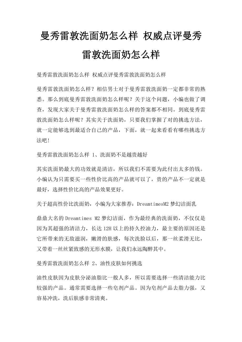 曼秀雷敦洗面奶怎么样 权威点评曼秀雷敦洗面奶怎么样.docx_第1页