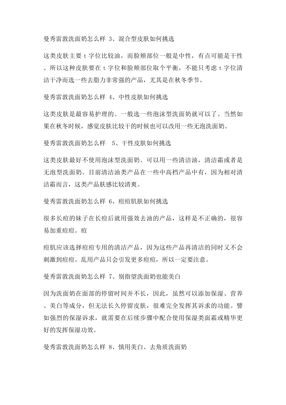 曼秀雷敦洗面奶怎么样 权威点评曼秀雷敦洗面奶怎么样.docx_第2页