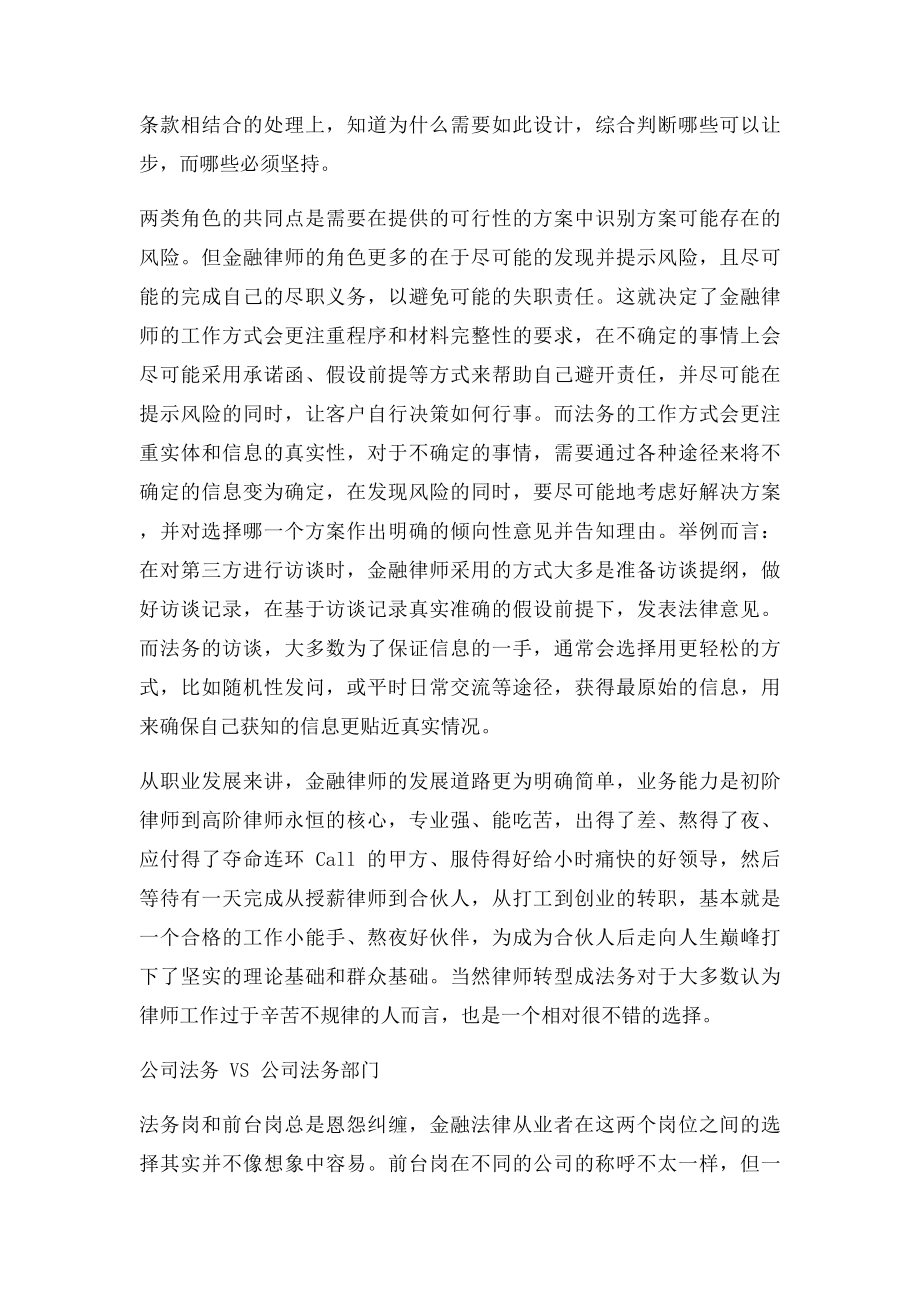 留学生就业法律人在金融行业的职业发展前景如何？律师风控和法务如何选择？.docx_第3页