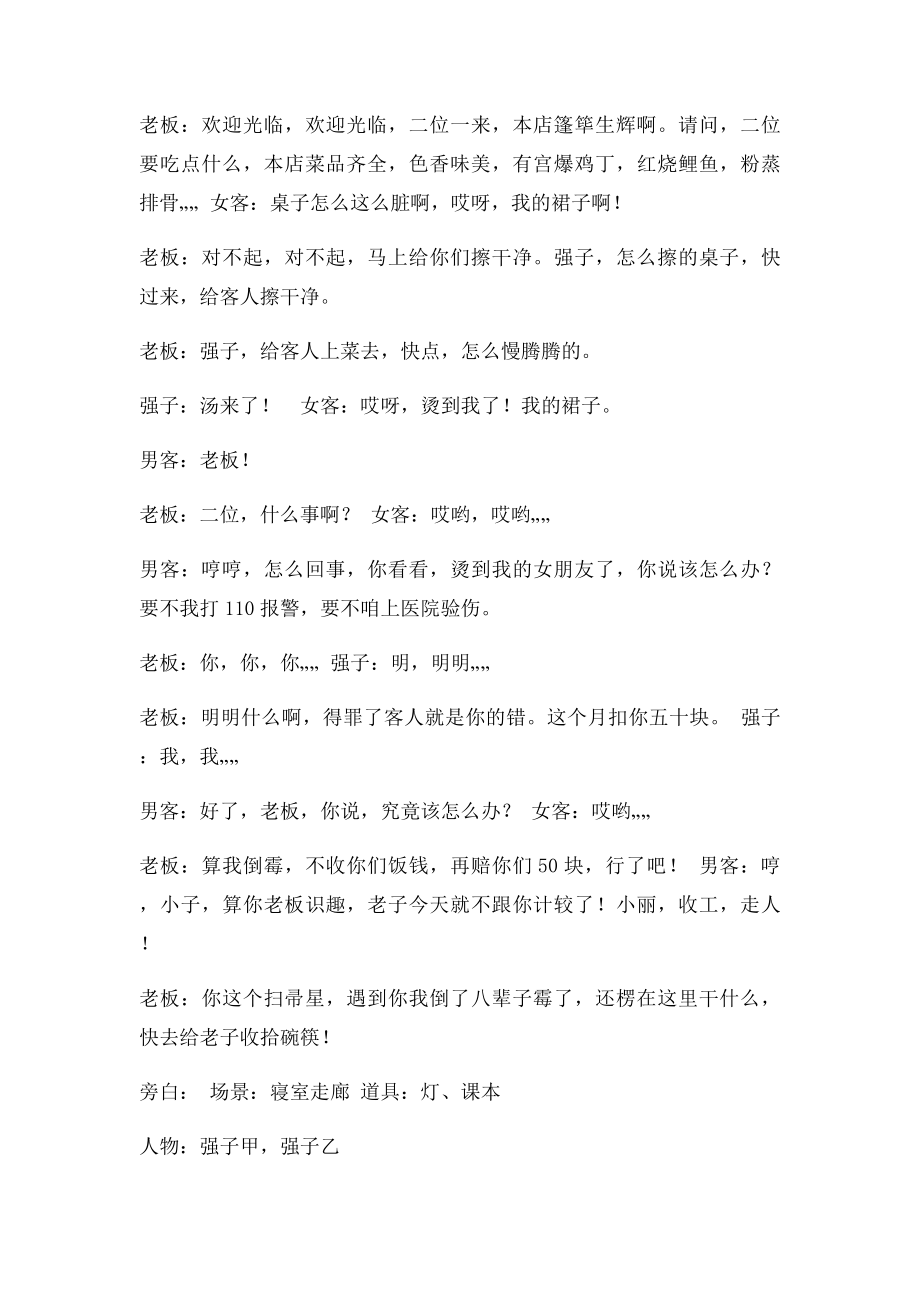 校园心理剧(1).docx_第2页