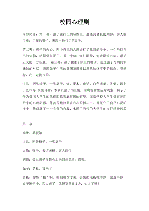 校园心理剧(1).docx