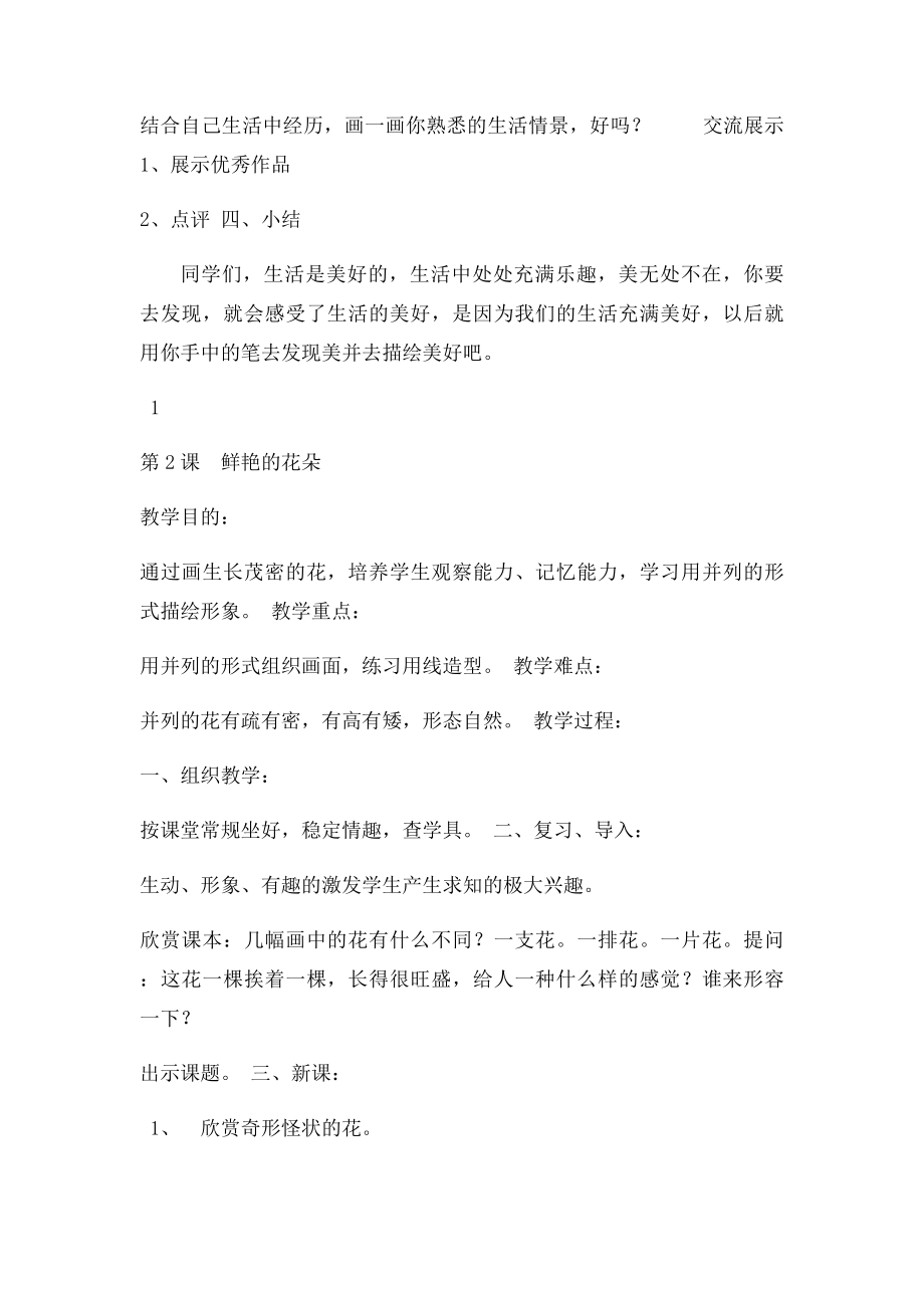 江西美术出社小学一年级下册美术教案.docx_第2页