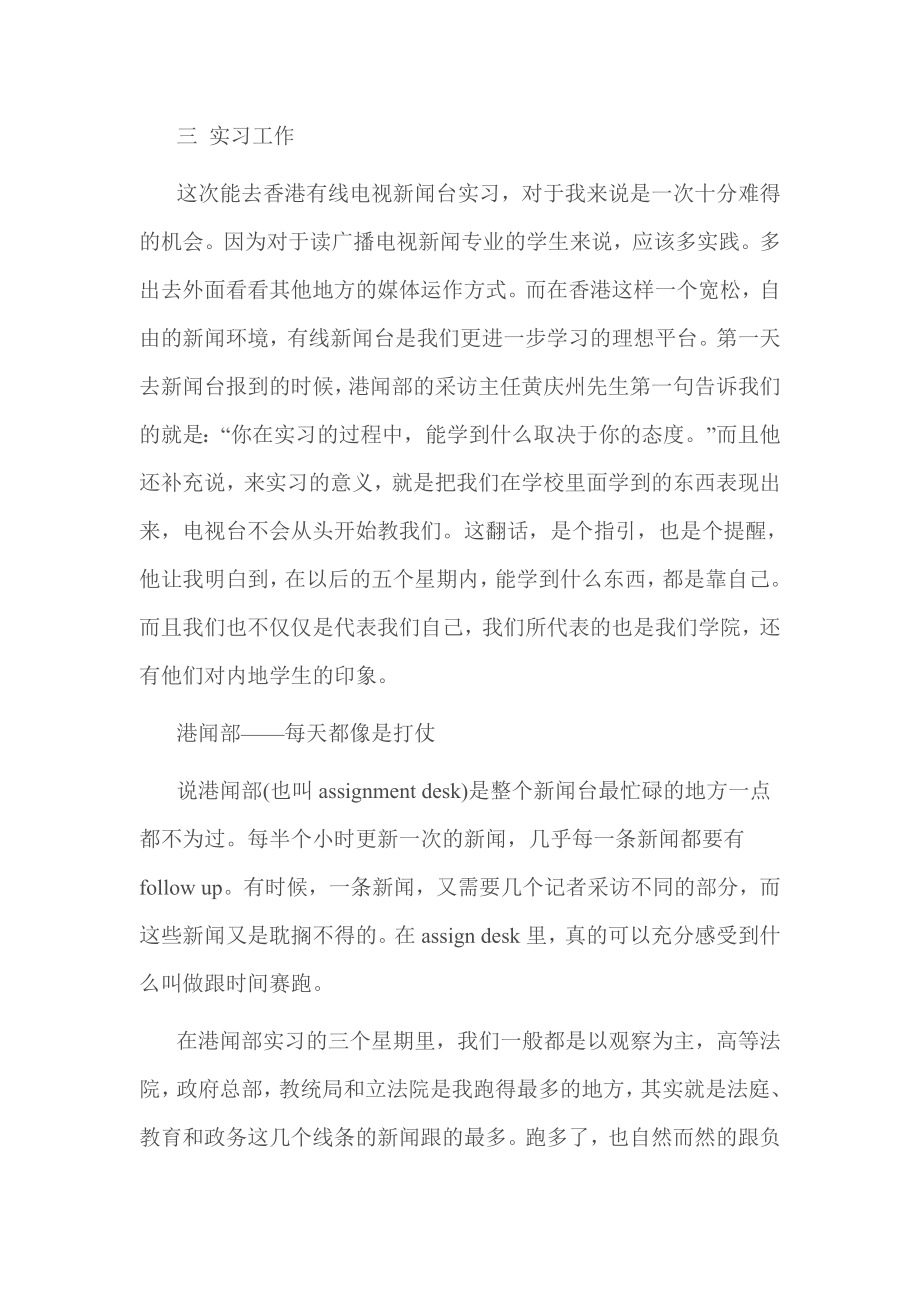 新闻专业实习生实践报告.doc_第2页