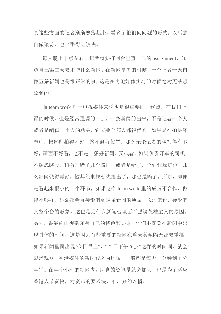 新闻专业实习生实践报告.doc_第3页