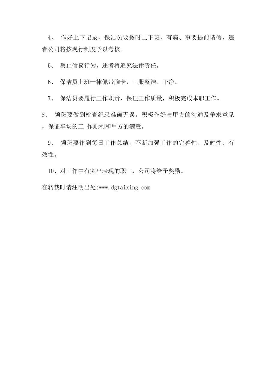 物业保洁管理制度(2).docx_第2页