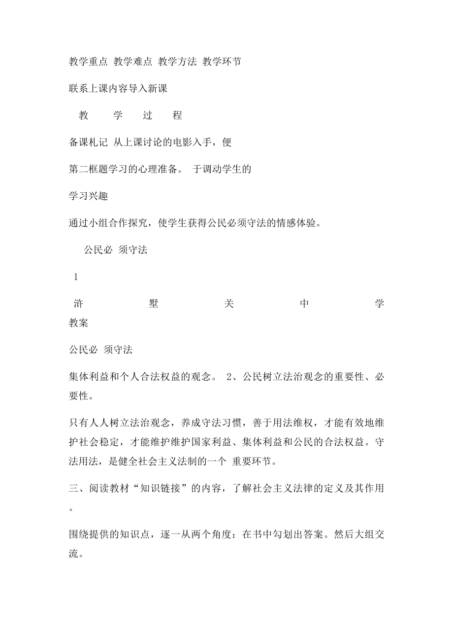 树立法制观念.docx_第3页