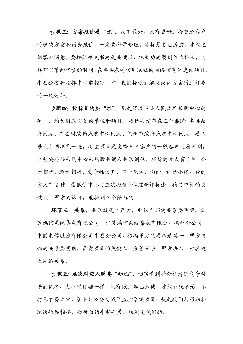 ICT项目成功中标的三个环节六个步骤.doc_第2页